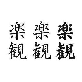 Tattoo OPTIMISME autocollant