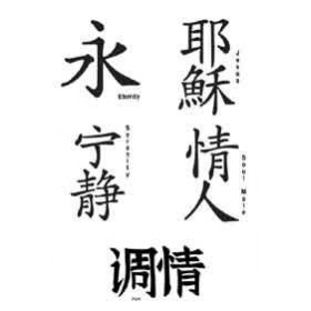 Tatouage lettre Chinoise