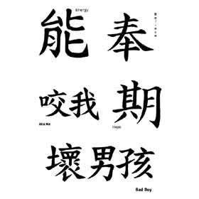 Tatouage lettre Chinoise