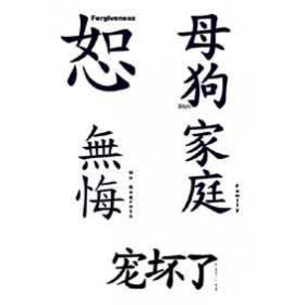 Tatouage lettre Chinoise