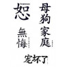 Tatouage lettre Chinoise