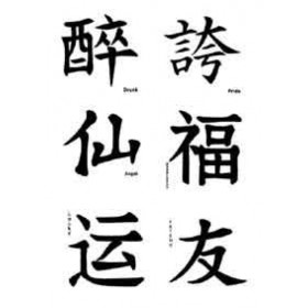 Tatouage lettre Chinoise