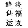 Tatouage lettre Chinoise