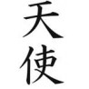 Tatouage Kanji Ange