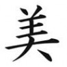 Tatouage Kanji Beauté