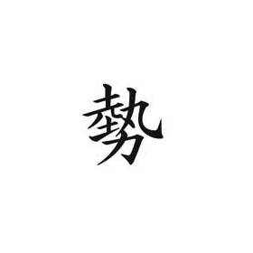 Tatouage Kanji Force Energie